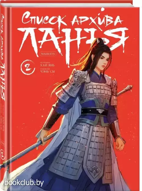 Список архива Ланъя. Том 2