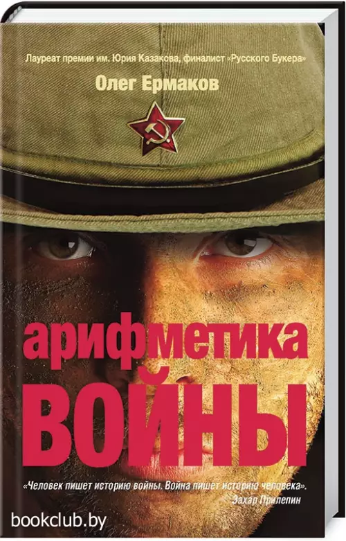 Арифметика войны Арифметика войны