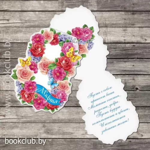 Открытка «В этот прекрасный день» Открытка «В этот прекрасный день»