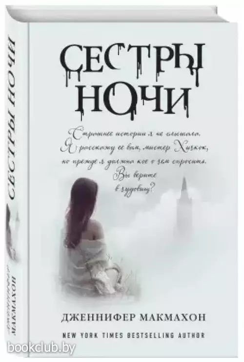 Сестры ночи (тв)