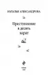Преступление в десять карат
