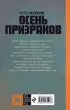 Осень призраков Осень призраков