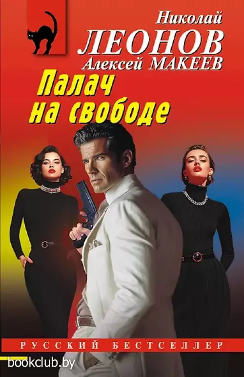 Палач на свободе