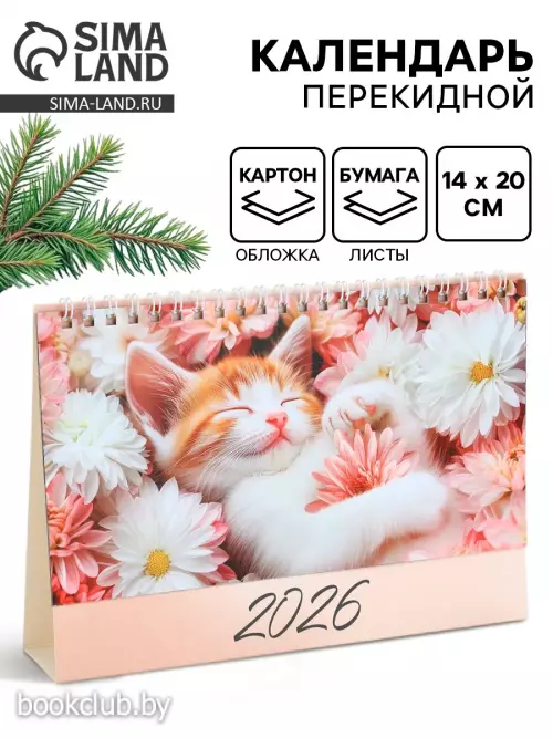 Календарь настольный, домик 