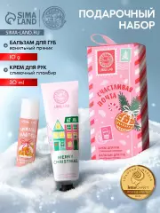 Новогодний подарочный набор «Счастливая почта»: крем для рук 30 мл и бальзам для губ 10 г, URAL LAB