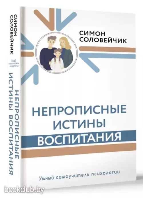 Непрописные истины воспитания