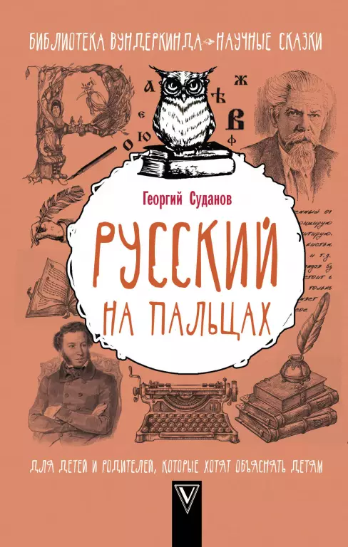 Русский на пальцах Русский на пальцах