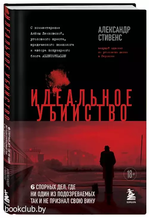 Идеальное убийство. 6 спорных дел, где ни один из подозреваемых так и не признал свою вину
