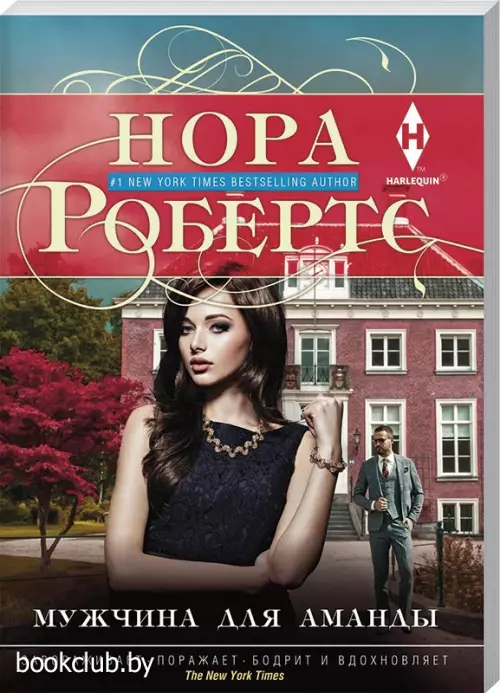 Мужчина для Аманды