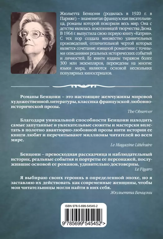 Звезда для Наполеона Звезда для Наполеона