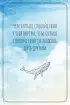 В обнимку со Вселенной. Заглянуть в себя, почувствовать Космос, услышать ответы