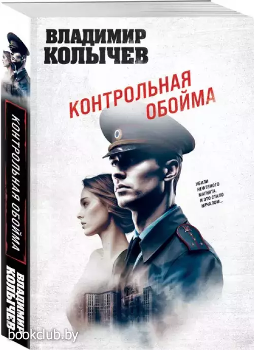 Контрольная обойма (м)