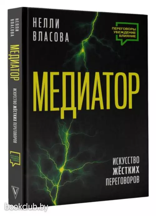 Медиатор. Искусство жестких переговоров (2024)