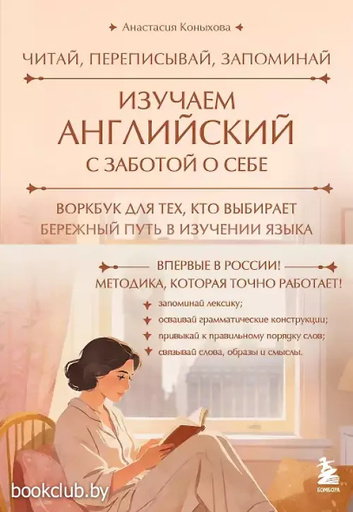 Изучаем английский с заботой о себе. Читай, переписывай, запоминай