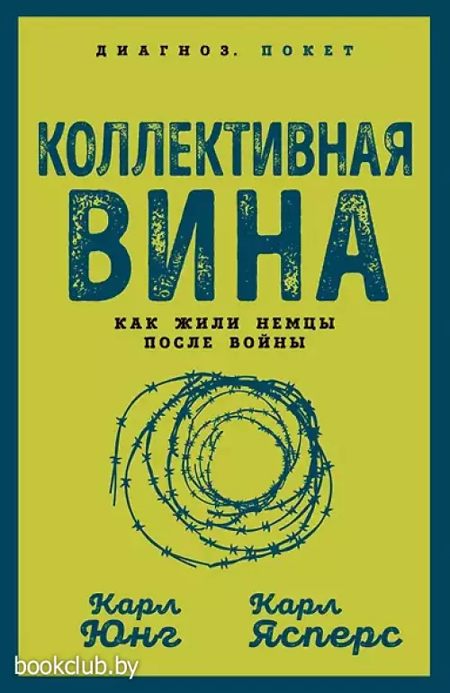 Коллективная вина. Как жили немцы после войны