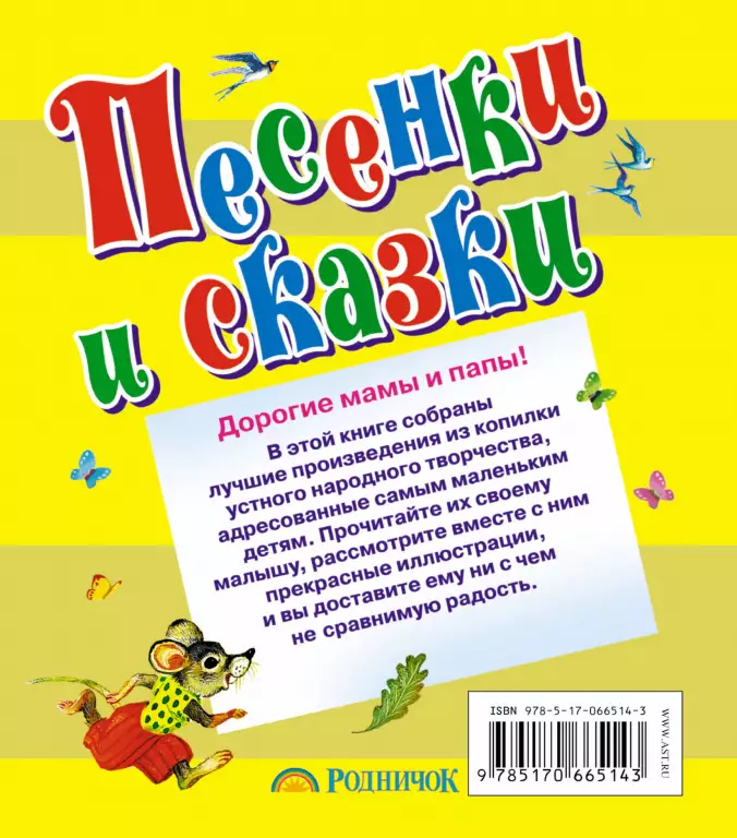 Песенки и сказки Песенки и сказки
