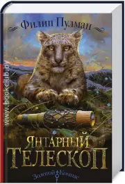 Янтарный телескоп