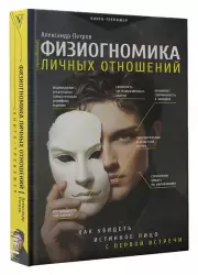 Физиогномика: новый подход к исследованию мимики