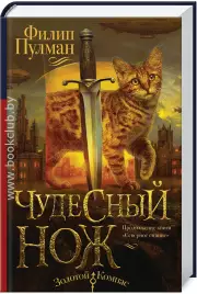 Чудесный нож (384с)