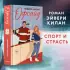 Офсайд (Бестселлеры Эйвери Килан)