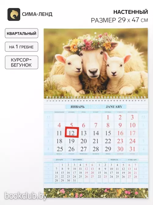 Календарь 2027 «Символ года-мама и малыши», квартальный на гребне, 29×47 см