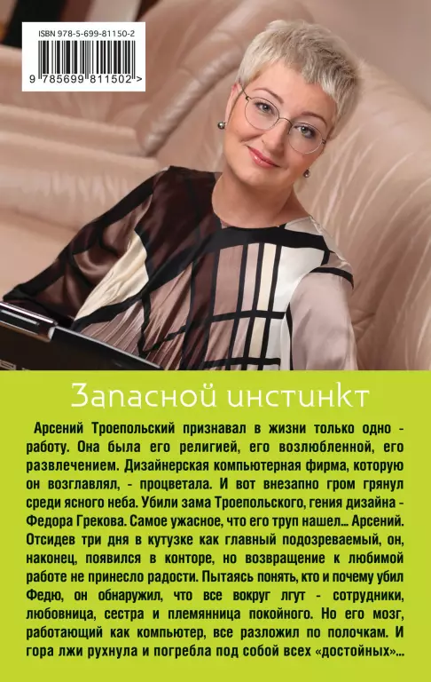 Запасной инстинкт (320с) Запасной инстинкт (320с)