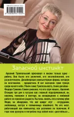 Запасной инстинкт (320с), Татьяна Устинова Запасной инстинкт (320с), Татьяна Устинова