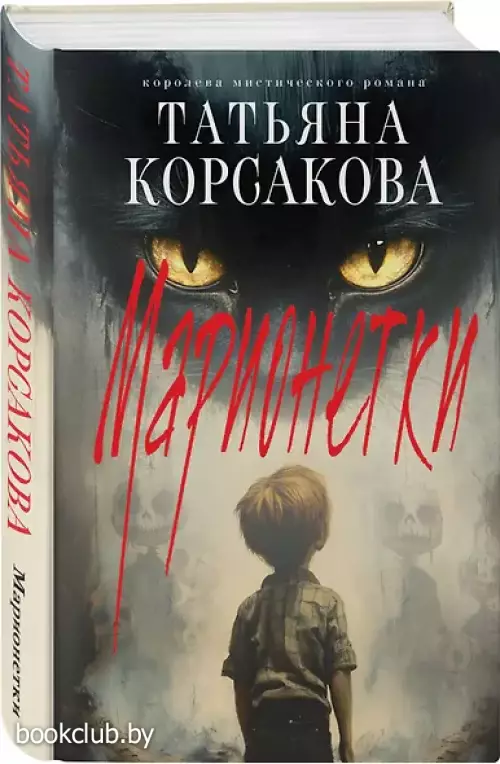 Марионетки