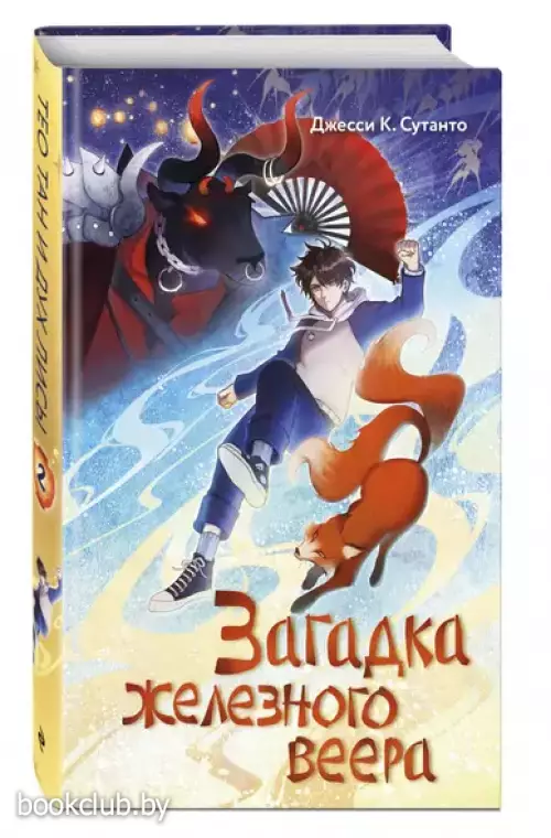 Загадка железного веера