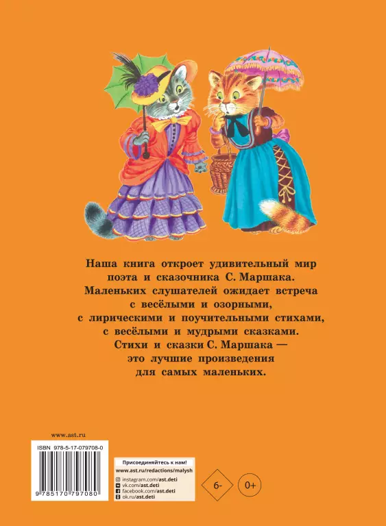Стихи и сказки для самых маленьких (176с.) Стихи и сказки для самых маленьких (176с.)