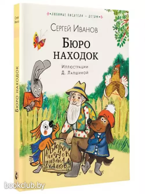 Бюро находок