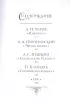 Русская классика в иллюстрациях Геннадия Спирина