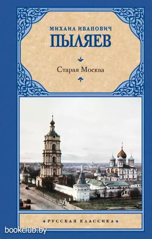 Старая Москва