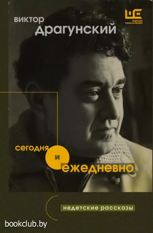 Сегодня и ежедневно