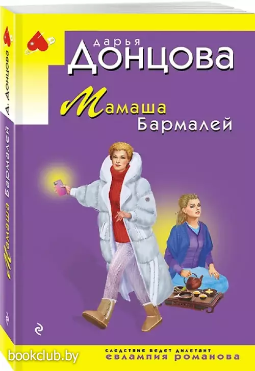 Мамаша Бармалей (2025)