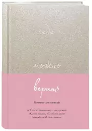 Блокнот для записей