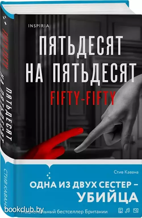 Пятьдесят на пятьдесят