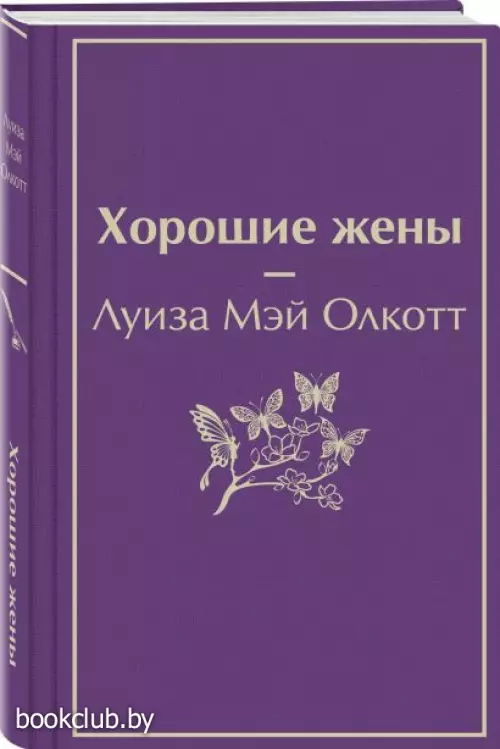 Хорошие жены (мини) Хорошие жены (мини)