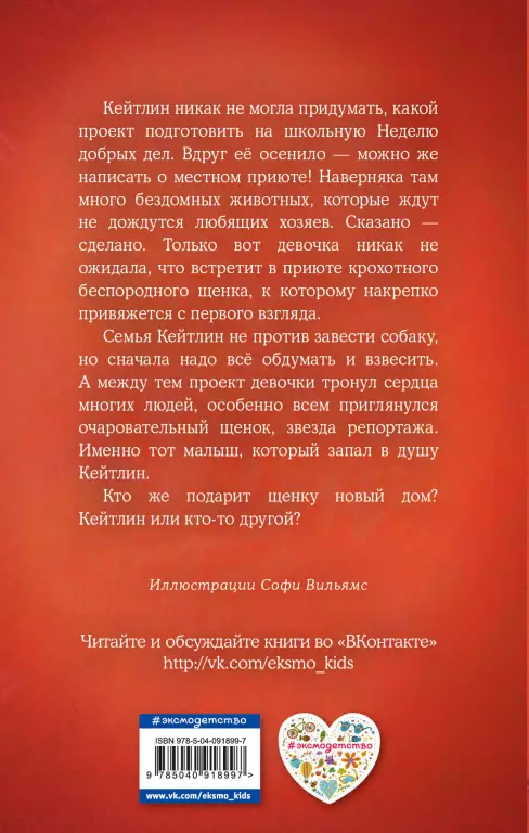 Щенок Уинстон, или Неделя добрых дел (выпуск 40) Щенок Уинстон, или Неделя добрых дел (выпуск 40)