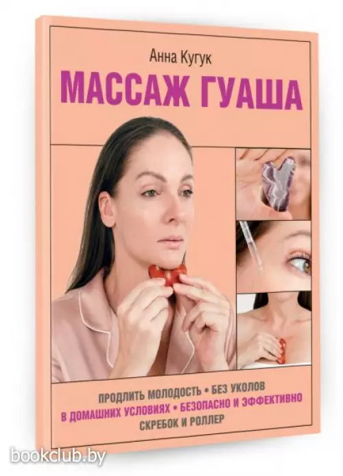 Массаж гуаша (2024)