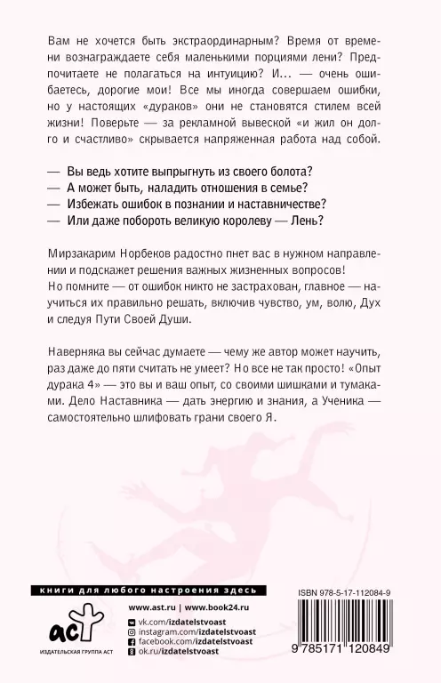 Опыт дурака 5: ошибки, которые совершают люди (2019) Опыт дурака 5: ошибки, которые совершают люди (2019)