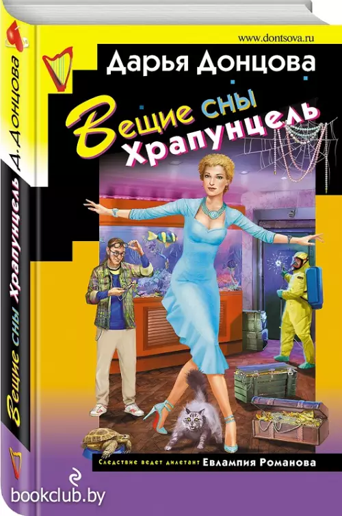 Вещие сны Храпунцель (тв)