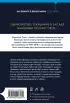 Обманутая