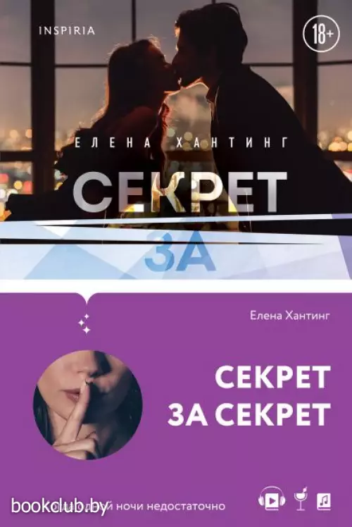 Секрет за секрет (тв)