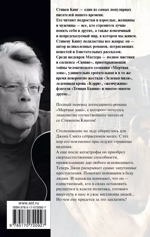 Мертвая зона (Король на все времена) Мертвая зона (Король на все времена)