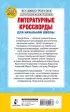 Литературные кроссворды для начальной школы