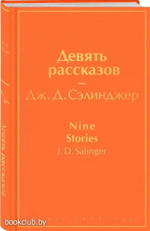  Девять рассказов (2022)