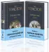 Война и мир (комплект из 2 книг с крупным шрифтом) Война и мир (комплект из 2 книг с крупным шрифтом)