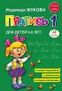 Пропись 1 Пропись 1
