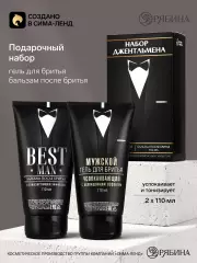 Подарочный набор мужской «Подарок джентльмена»: гель для бритья 110 мл, гель после бритья с охлаждающим эффектом 110 мл